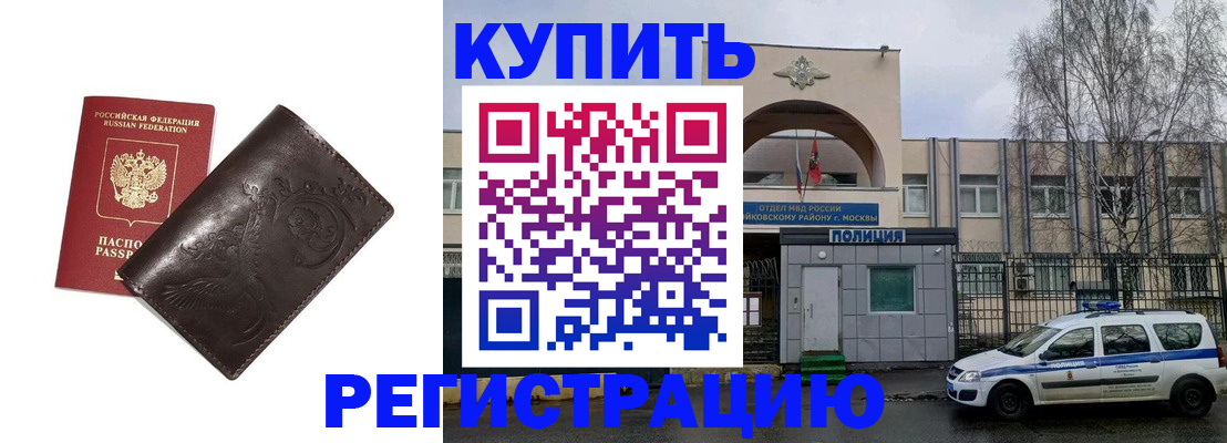 временная регистрация законно в Михайлове